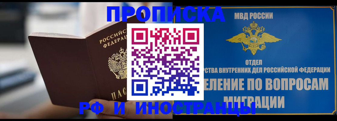 прописка законно в Рузаевке