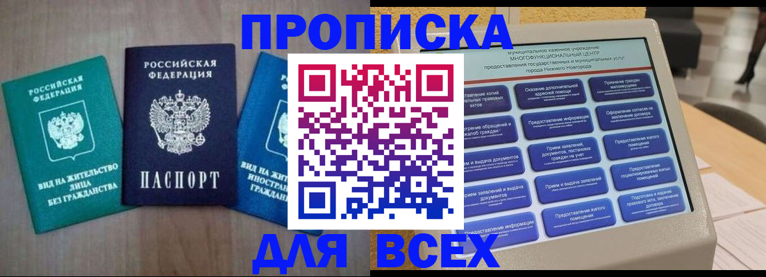 временная регистрация недорого в Рузаевке